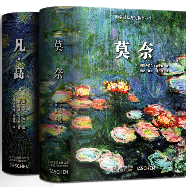 凡高莫奈中文版 Taschen原版引进Van gogh画册 世界经典名画莫奈梵高画作美术鉴赏临摹学习书大师油画技法艺术绘画 北京美术摄影,书籍/杂志/报纸,绘画（新）,淘宝优惠券,粉丝福利购,淘宝优惠卷