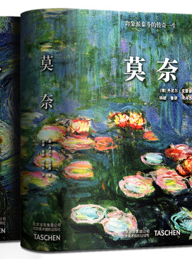凡高莫奈中文版 Taschen原版引进Van gogh画册 世界经典名画莫奈梵高画作美术鉴赏临摹学习书大师油画技法艺术绘画 北京美术摄影