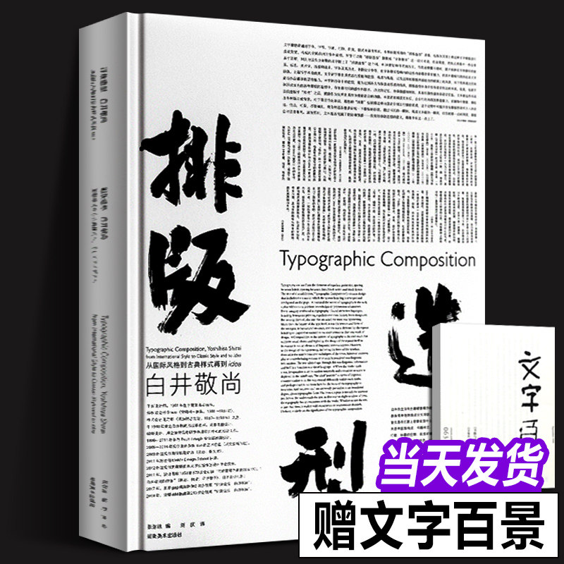 排版造型·白井敬尚从