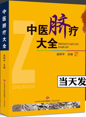 中医脐疗大全正版脐疗