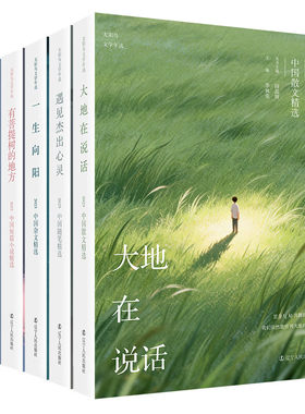 2025太阳鸟文学年选 全5册 一生向阳+有菩提树的地方+更丰盈的生活+大地在说话+遇见杰出心灵 中国杂文短篇小说小小说散文随笔精选