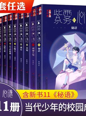 紫雾心谜【11册可选】晏菁