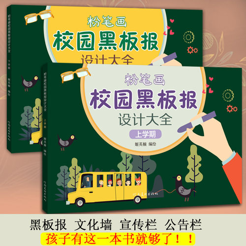 粉笔画校园黑板报设计大全