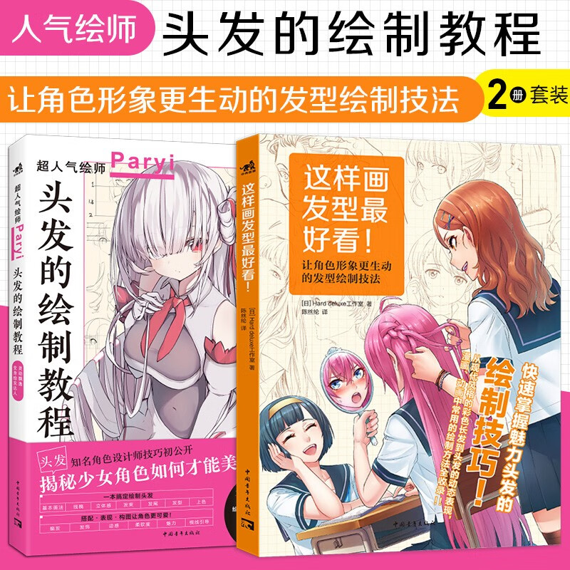 可选】头发的绘制教程这样画发型好看人气插画家兼角色设计师帕里Paryi初教程揭秘少女角色如何美到发丝技法美少女二次元绘画板绘