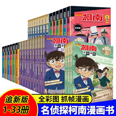 名侦探柯南抓帧漫画追新版