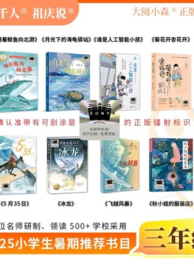 25年百班千人暑期书目三年级骑着鲸鱼向北游月光下的海龟驿站谁是人工智能小孩菊花开杏花开5月35日冰龙飞越风暴秋小姐书籍