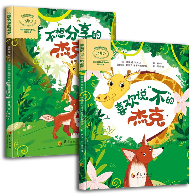 【2册可选】不想分享的杰克+喜欢说