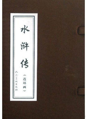 水浒传连环画【共26册】施耐庵收藏鉴赏人民美术出版社九纹龙史进鲁智深野猪林林冲雪夜上梁山智取生辰纲水浒传故事连环画小人书