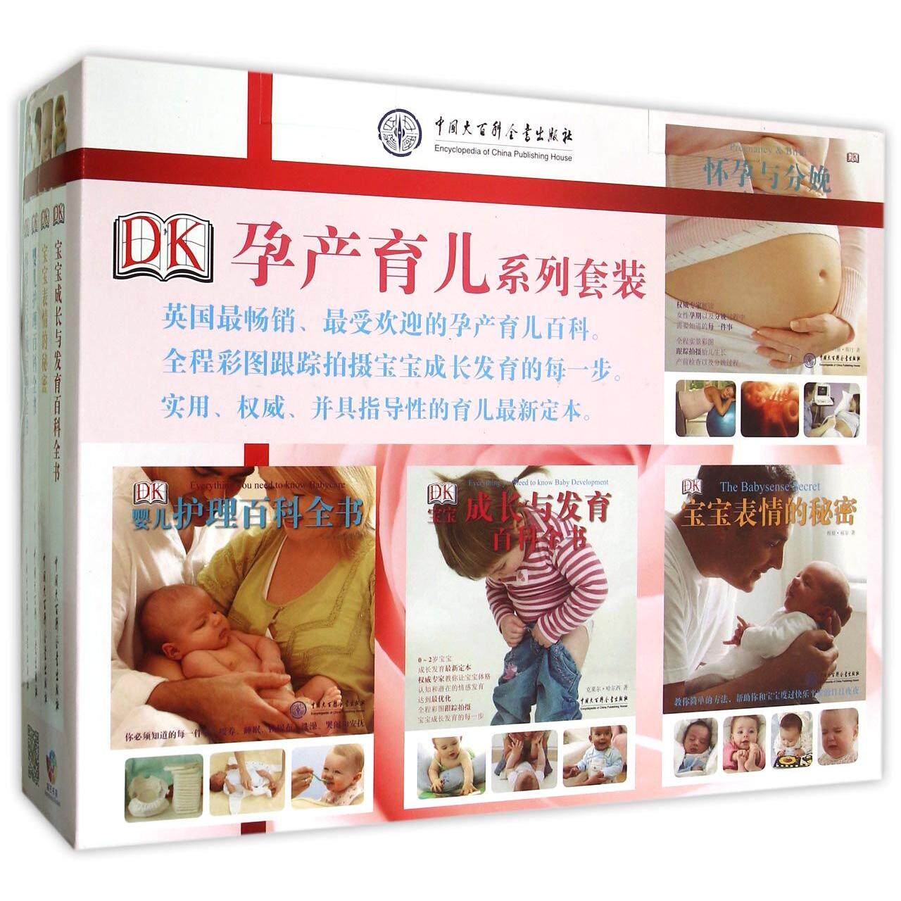 正版DK孕产育儿系列套装