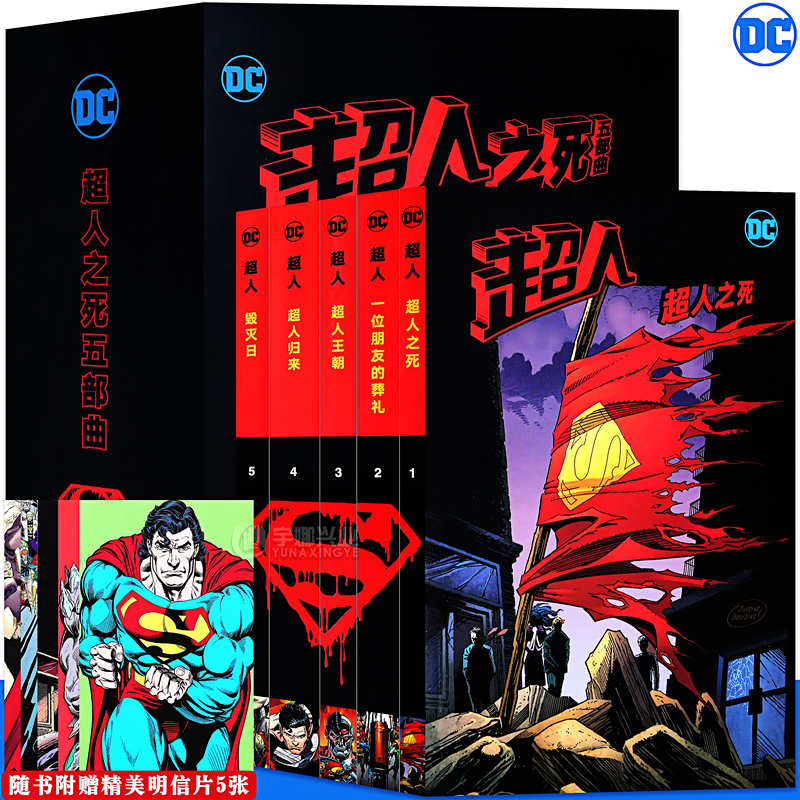 现货正版 DC漫画 超人之死五部曲 DC美漫华纳DC英雄漫画书 马克斯·兰迪斯 蝙蝠侠超人小丑闪电侠神奇女侠绿箭X特遣队同类世图美漫
