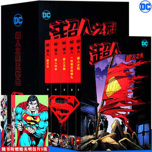 现货正版 DC漫画 超人之死五部曲 DC美漫华纳DC英雄漫画书 马克斯·兰迪斯 蝙蝠侠超人小丑闪电侠神奇女侠绿箭X特遣队同类世图美漫