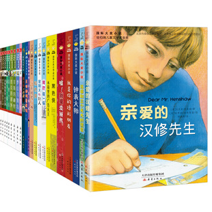 国际大奖小说分级阅读二星全套23册 小学生一二年级课外书 我是你的隐形朋友星期天的巨人绿拇指男孩桥下一家人亲爱的汉修先生正版