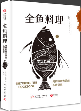 全鱼料理海鲜料理大师的私房菜单
