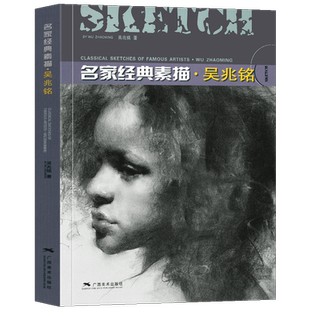 吴兆铭 名家经典素描 人物头像半身像素描经典作品赏析 木炭条/炭笔方法指导参考书 初学者人物素描速写技法基础训练教程正版书籍