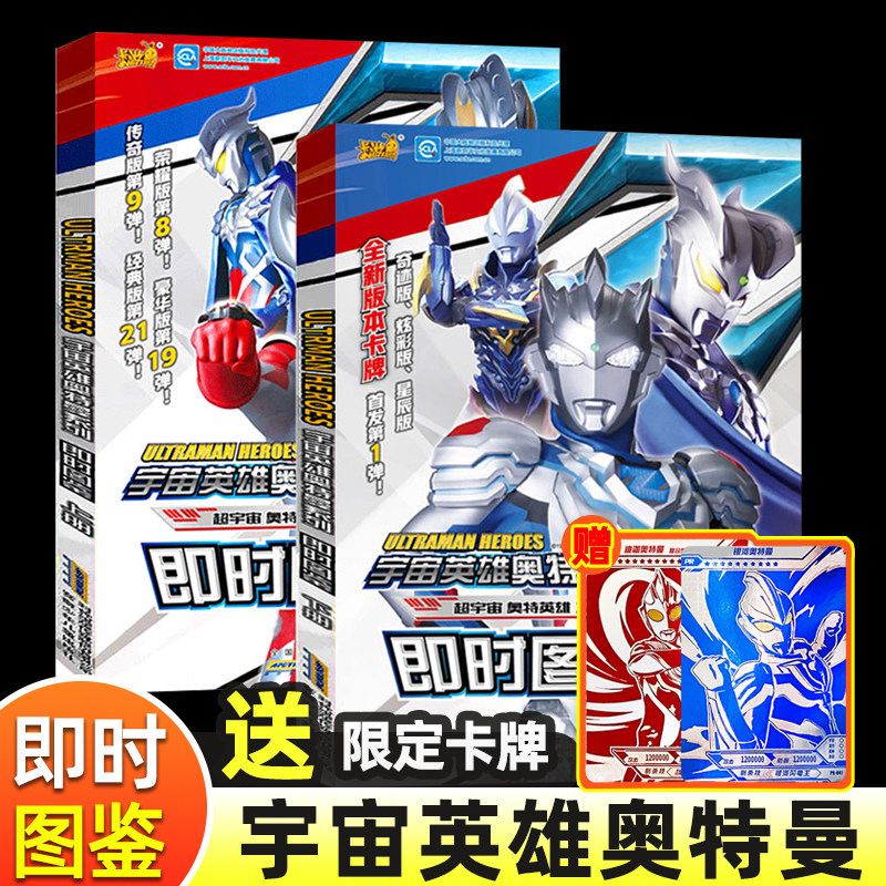 奥特曼即时图鉴 宇宙英雄系列全套 正版档案全图鉴55周年 6-8岁儿童