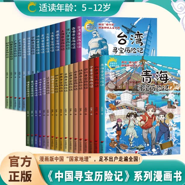 全33册中国寻宝历险记漫画版北京上海四川江苏吉林宁夏山西黑龙江广东山东大中华寻宝记儿童地理知识科普百科小学生课外阅读书籍