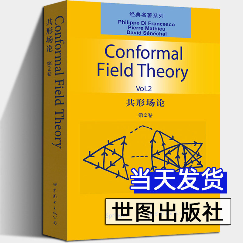 共形场论第2卷英文版