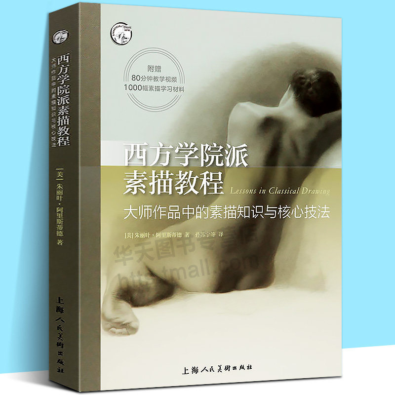 西方学院派素描教程大师作品