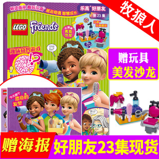 （赠乐高限量玩具）乐高好朋友系列 寓教于乐的玩乐体验 乐高益智游戏漫画书 少儿图画故事书 亲子阅读 女孩读物 乐高漫画书籍