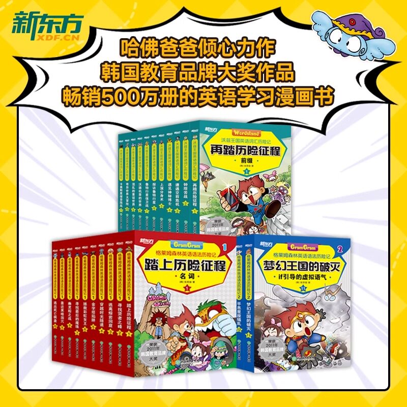 沃兹王国英语词汇宝盒格莱姆森林英语语法宝盒 韩国引进6-13岁幼儿园少儿童英语启蒙入门学习绘本读物 配套资源 新东方官方正版