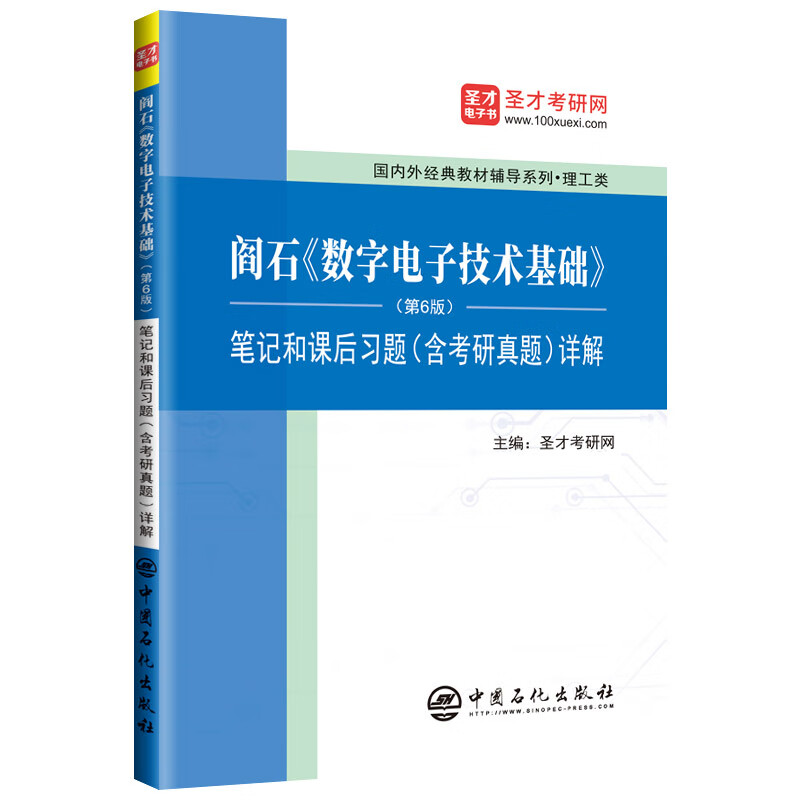 阎石《数字电子技术基础》(第6版)...