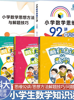 中科大小学数学知识讲解
