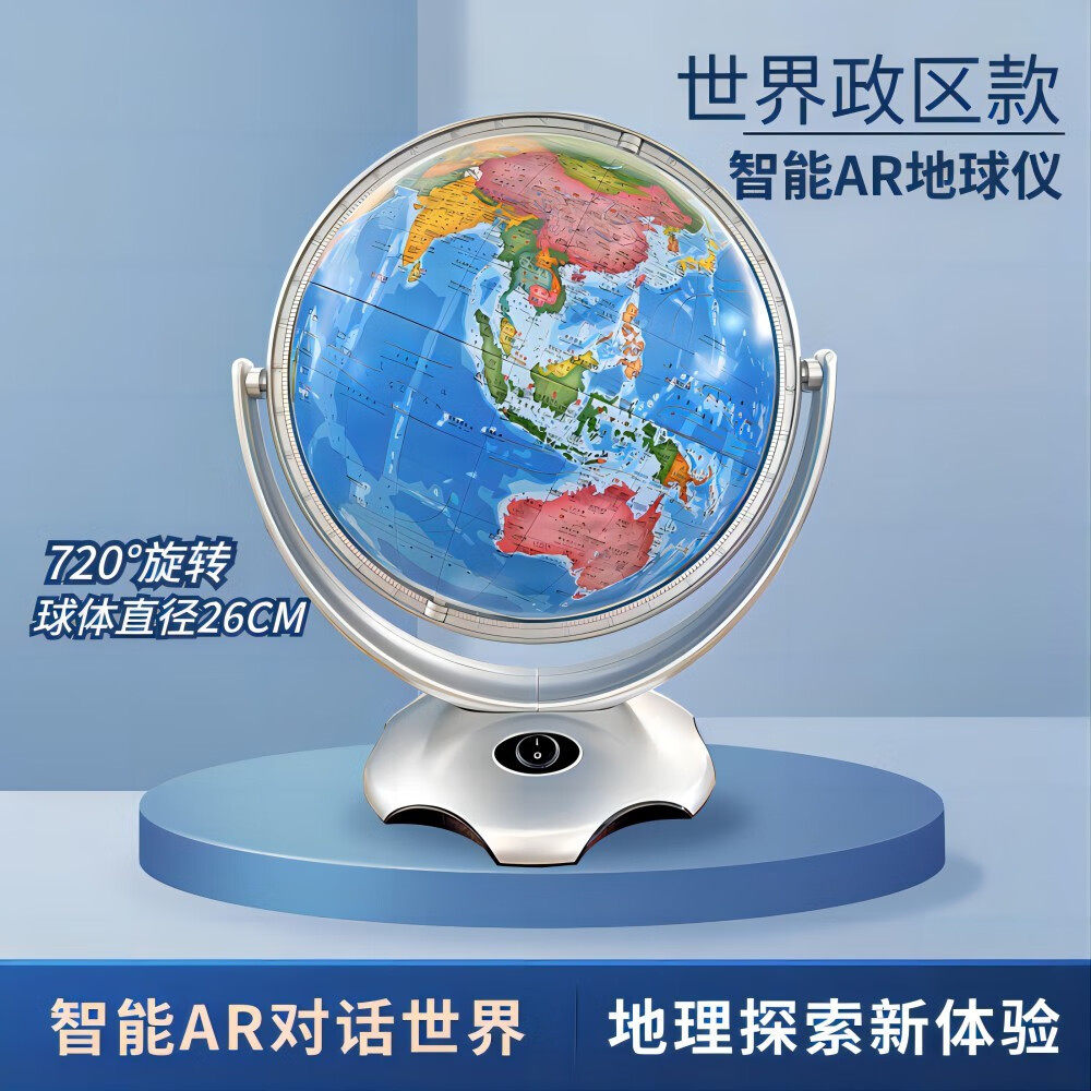 26cm世界政区地球仪 正版包邮 一般用中国地图/世界地图 星球地图出版社 9787547127377