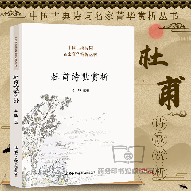 中国古典诗词名家菁华丛书