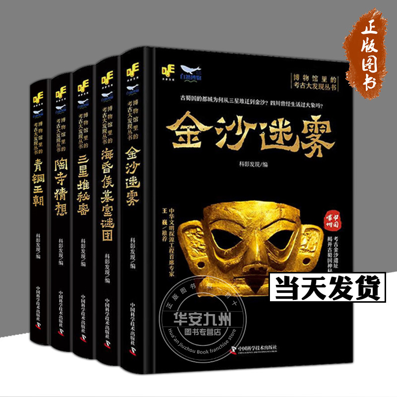 博物馆里的考古大发现全5册
