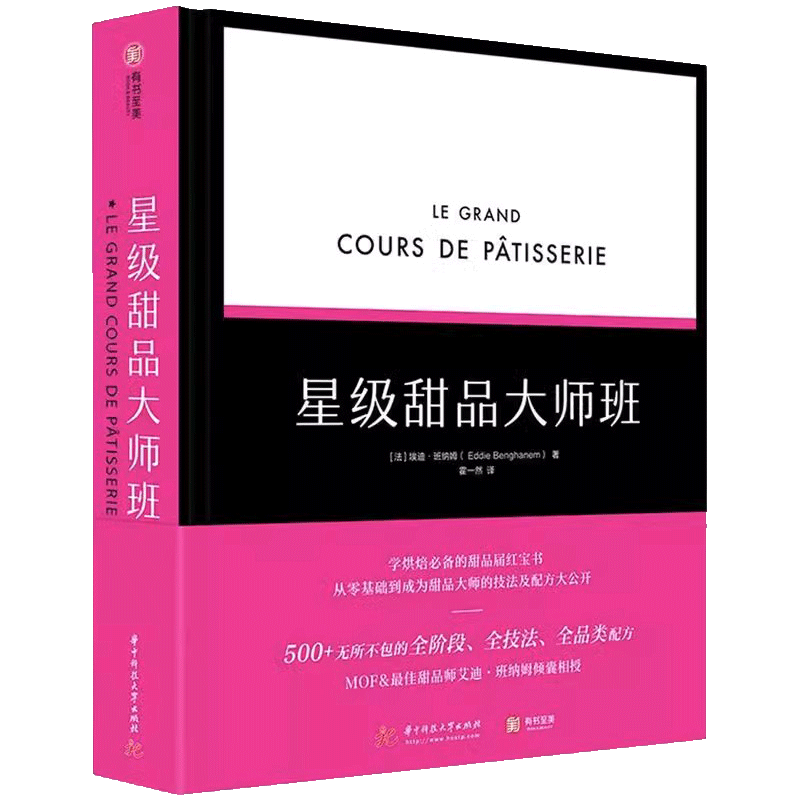 有书至美星级甜品大师班