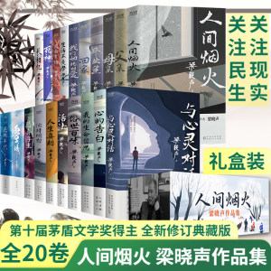 梁晓声作品集母亲+父亲+人间烟火+毕业生第十届茅盾文学奖得主人世间原著作者梁晓声的书散文集作品精选梁晓声作品全套