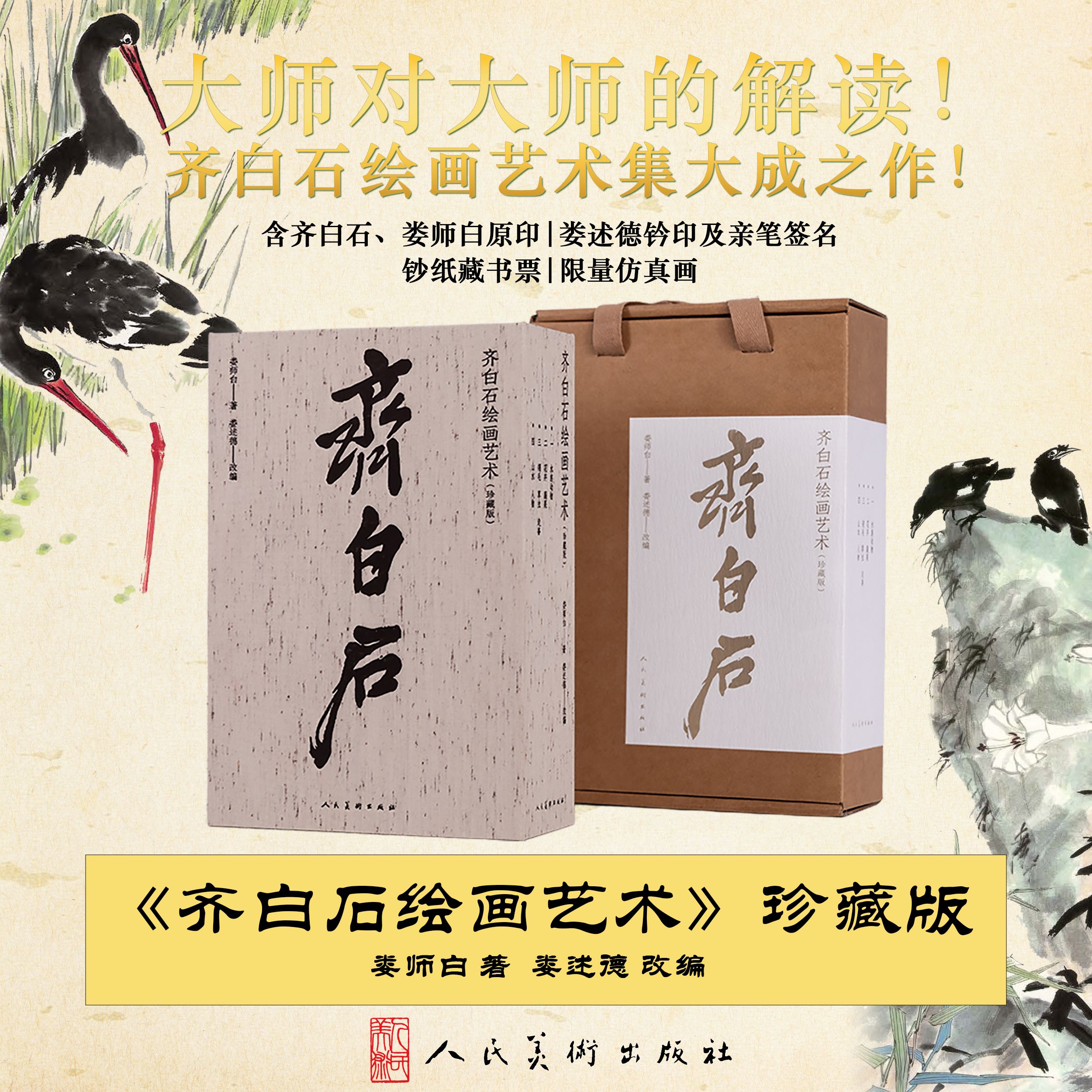 齐白石绘画艺术（珍藏版全套四册）水族动物卷+花卉蔬果卷+翎毛草虫走兽卷+山水人物卷娄师白 娄述德 齐白石绘画艺术集大成之作