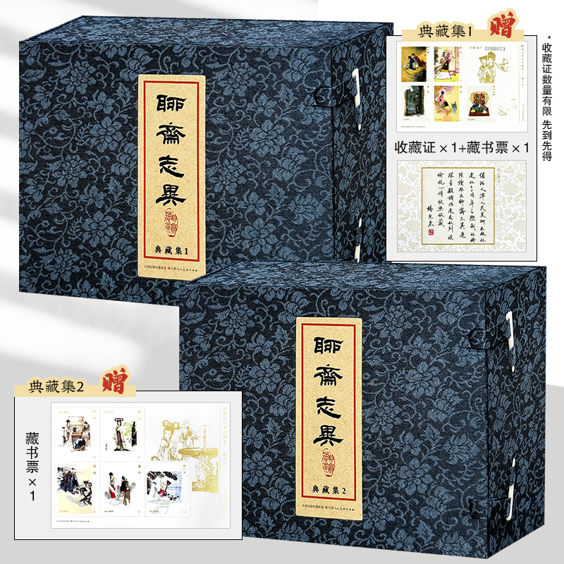 【赠藏书票】聊斋志异典集