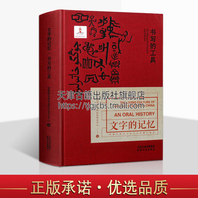 文字的记忆 书写的工具苏美尔楔形文字古埃及圣书字汉字玛雅文字世界古老的四大古典文字读懂中国传统文化的传承书籍