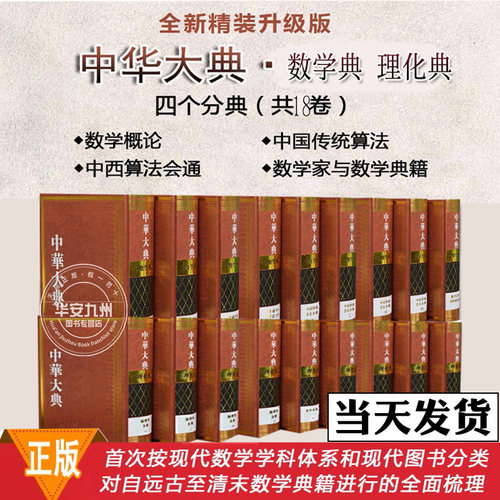 中华大典理化典+数学典