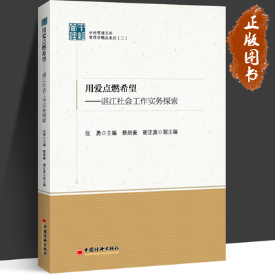 用爱点燃希望湛江社会工作