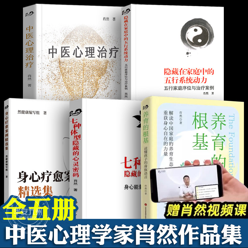 肖然5册中医心理治疗图片