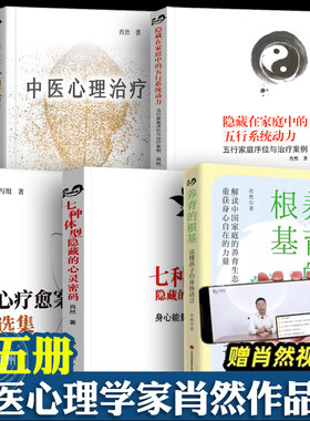 肖然5册中医心理治疗