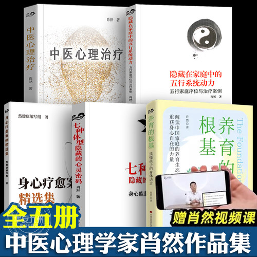 肖然5册中医心理治疗