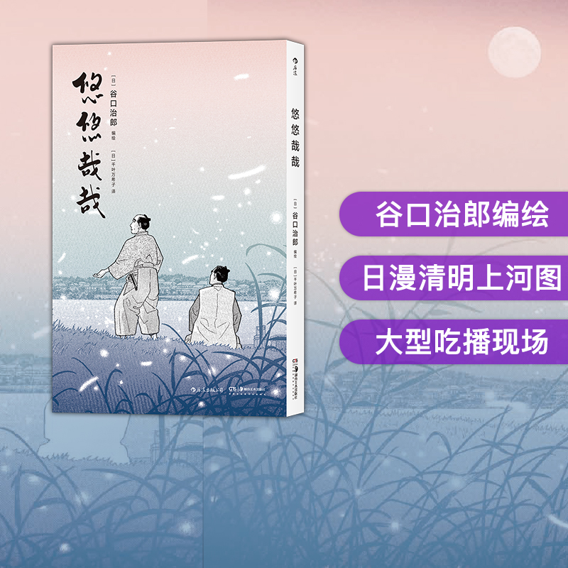 悠悠哉哉谷口治郎治愈之作