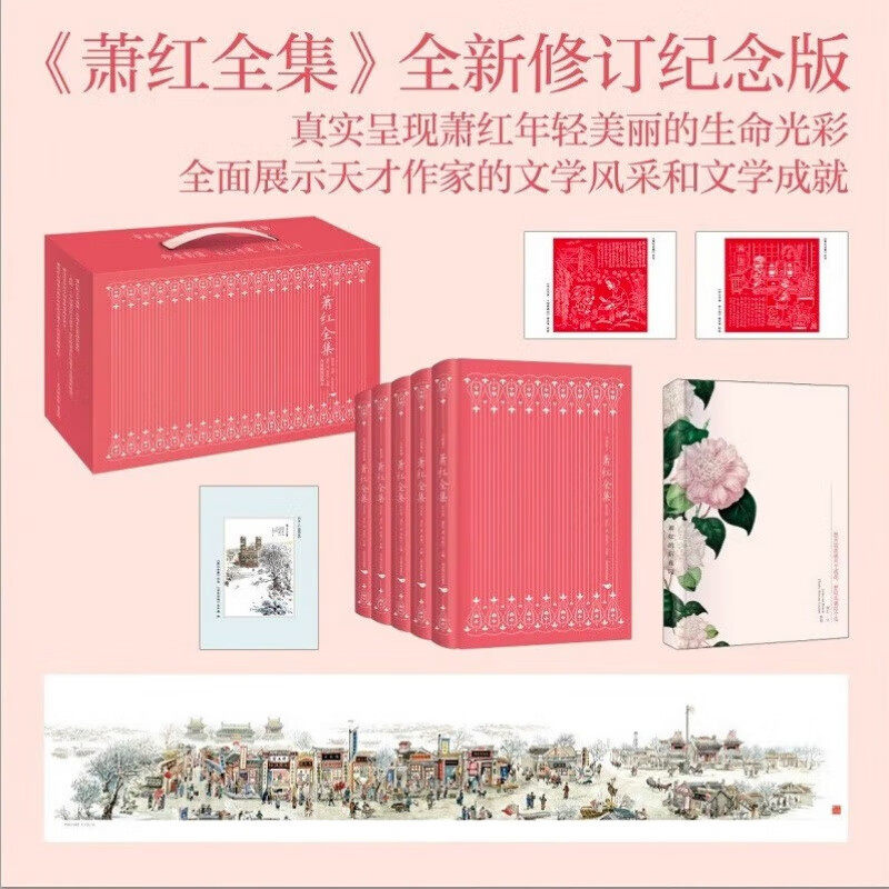 萧红全集（布面精装礼盒版） 5册全新修订 萧红 著 章海宁 主编 正版包邮 全集校勘经典插图 萧红作品集 呼兰河传现当代文学名著
