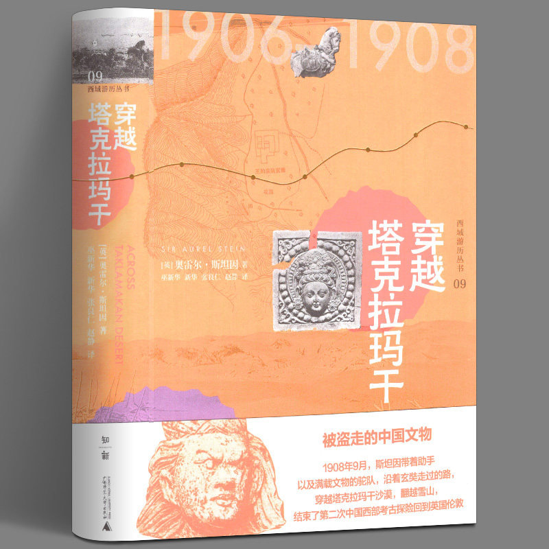 西域游历丛书09 奥雷尔·斯坦因 1000多幅罕见考古实景照片文物图片