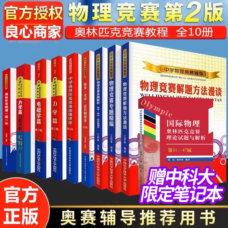 中科大程稼夫电磁学篇力学篇