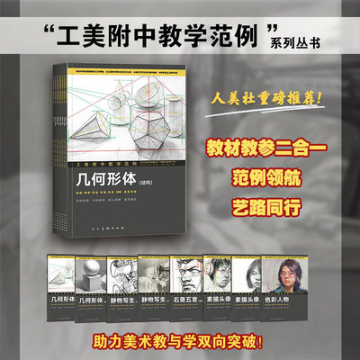 工美附中教学范例丛书【可选】