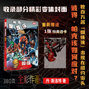 毒液 漫威 美漫 数百万名 彼得·帕克该如何应对全彩漫画 神奇蜘蛛侠：蜘蛛岛 出现在纽约街头 蜘蛛侠