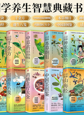 国学养生智慧典藏书系【10册可选