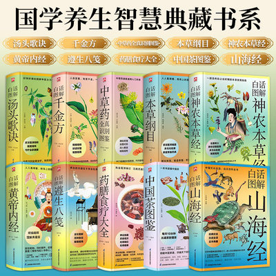 国学养生智慧典藏书系【10册可选