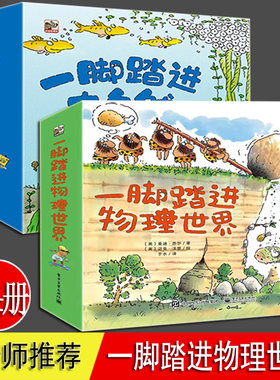 一脚踏进自然科学想象力
