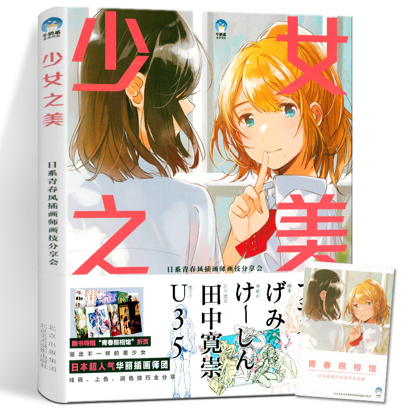 上色润色技巧分享 pixiv插画教程动漫画册绘画技法画集 牛奶系绘画书