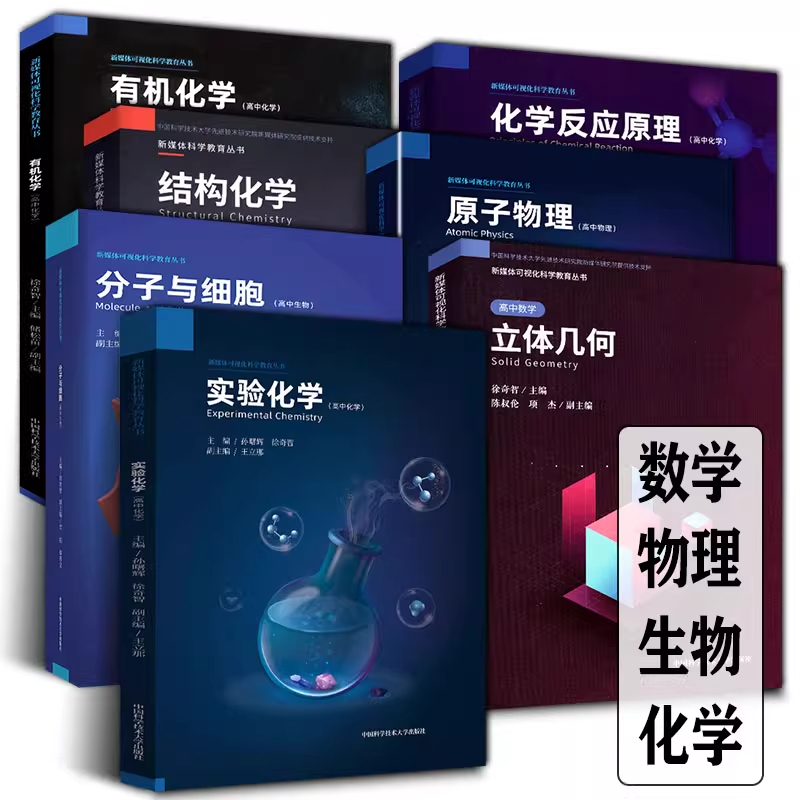 新媒体可视化科学教育丛书7册